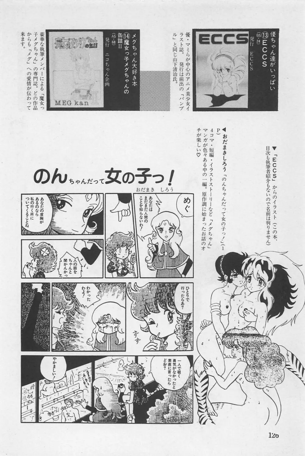 美少女症候群 1985 Page.128