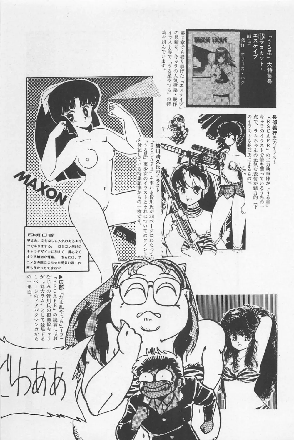 美少女症候群 1985 Page.129