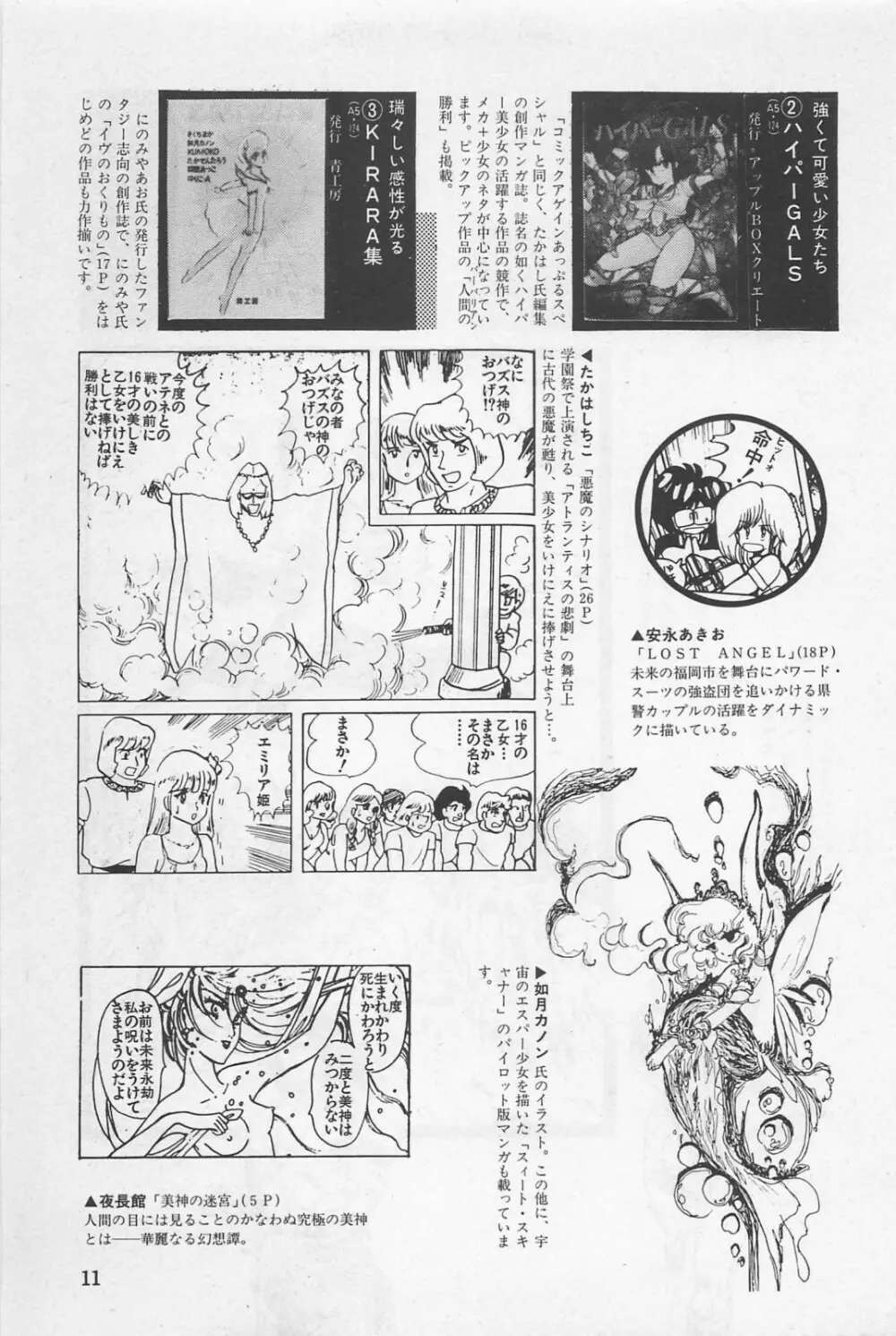 美少女症候群 1985 Page.13