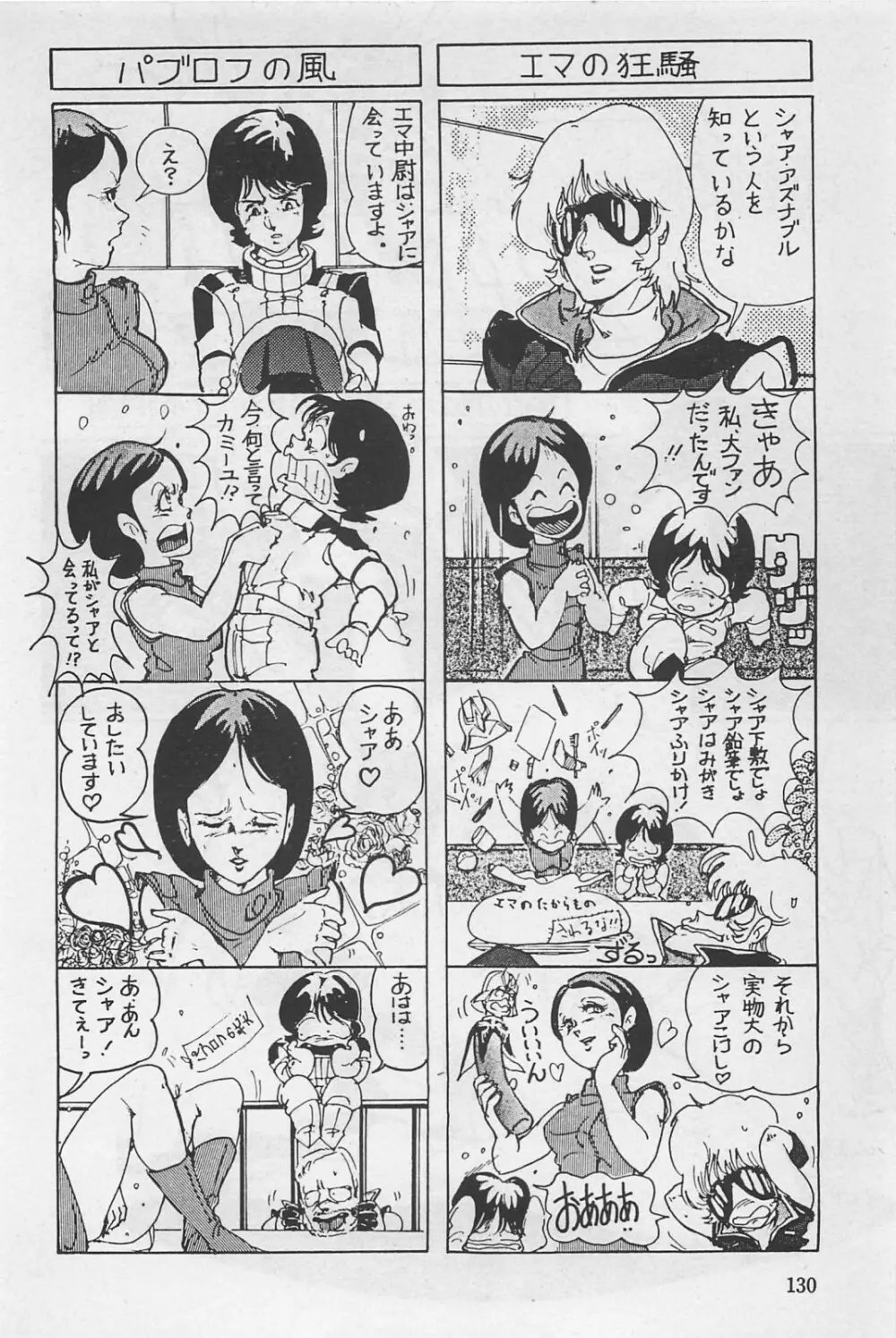 美少女症候群 1985 Page.132