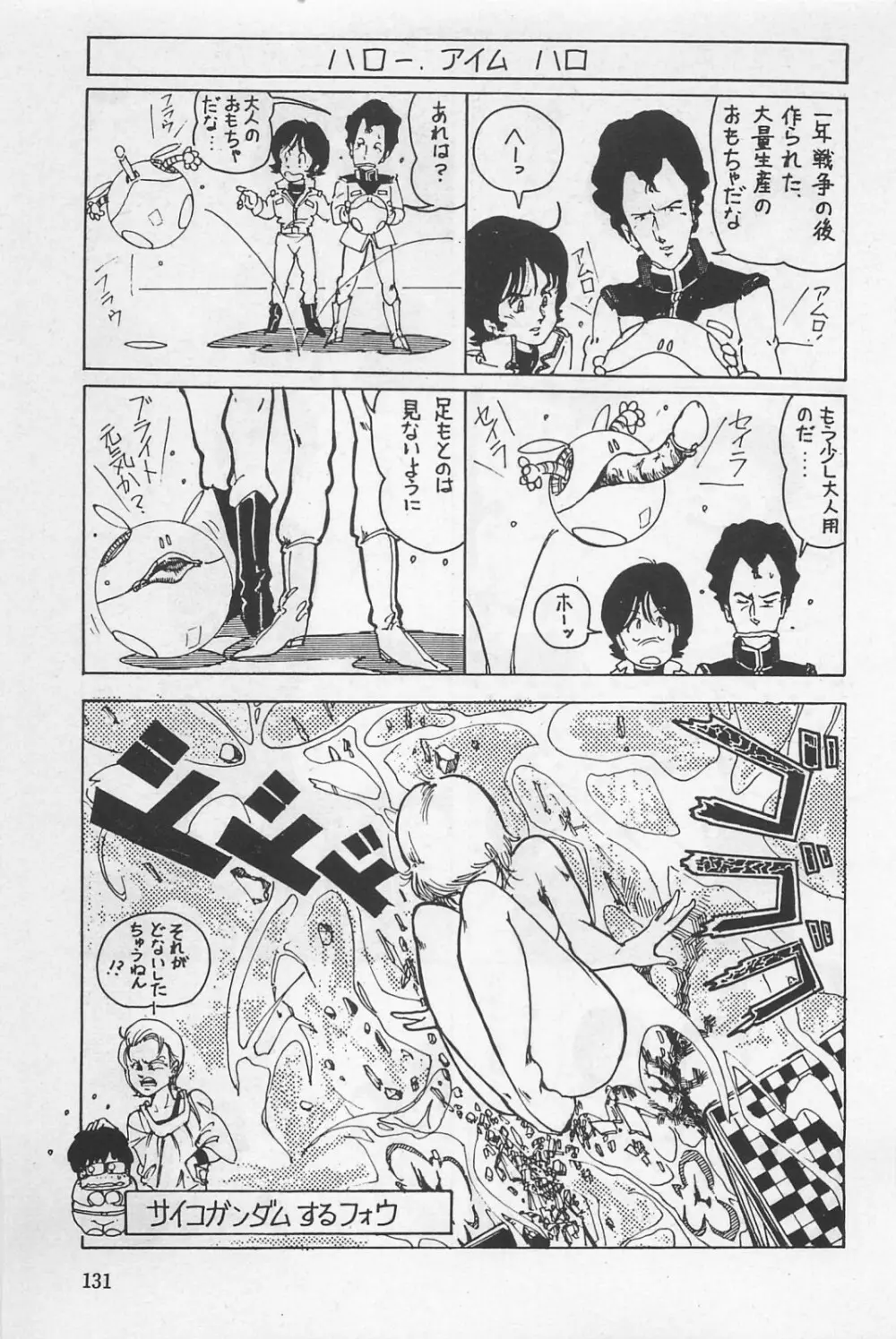 美少女症候群 1985 Page.133