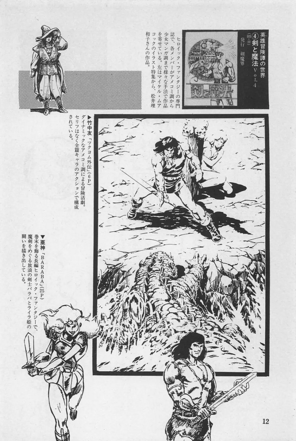 美少女症候群 1985 Page.14