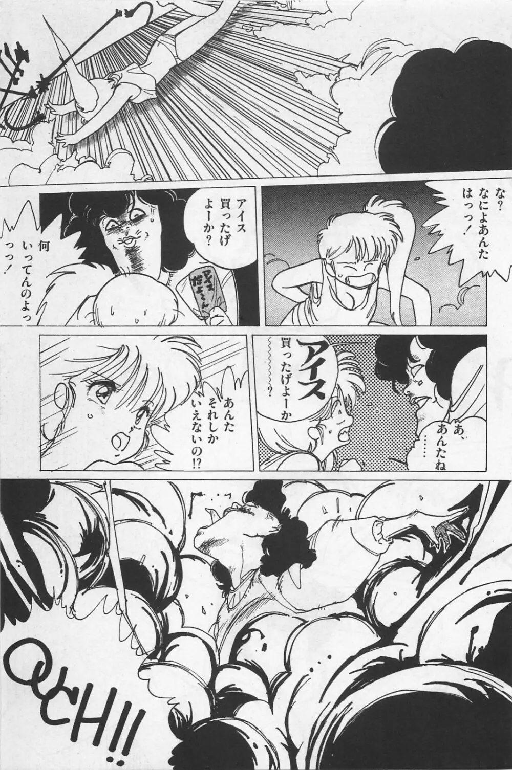 美少女症候群 1985 Page.141