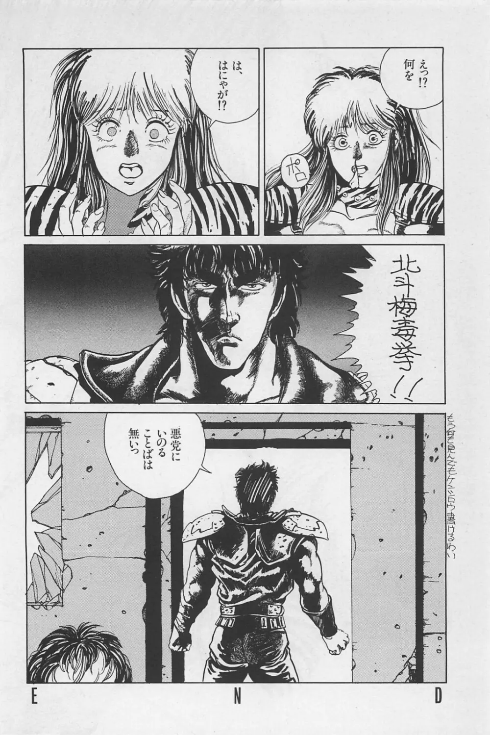 美少女症候群 1985 Page.156