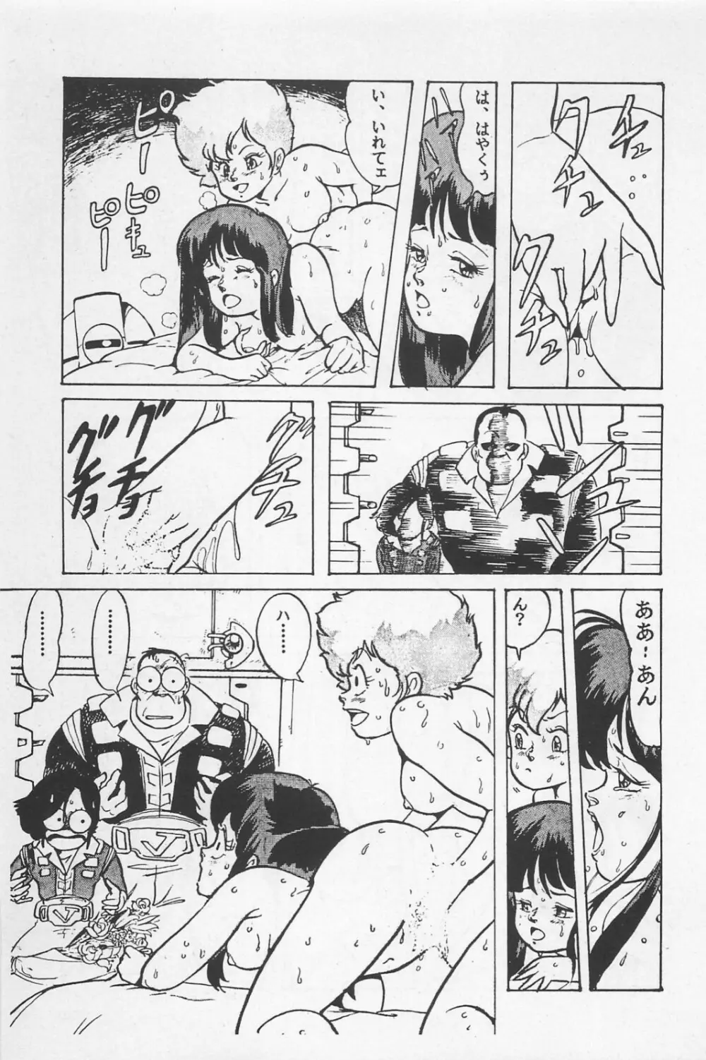 美少女症候群 1985 Page.161