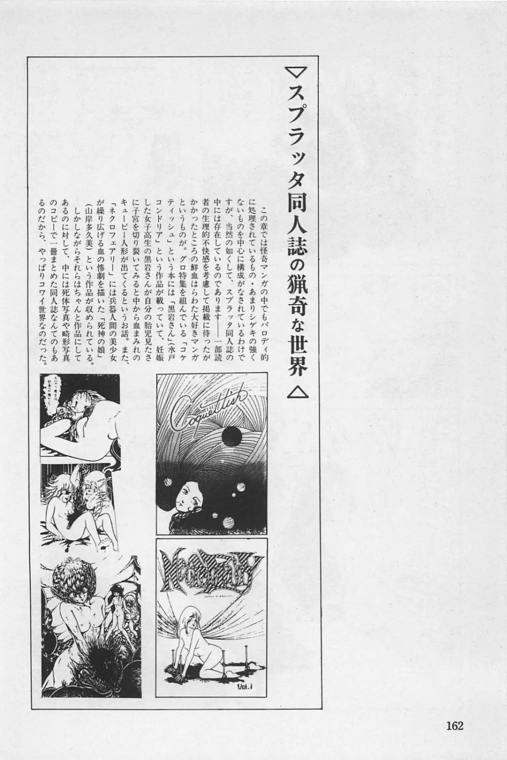 美少女症候群 1985 Page.164