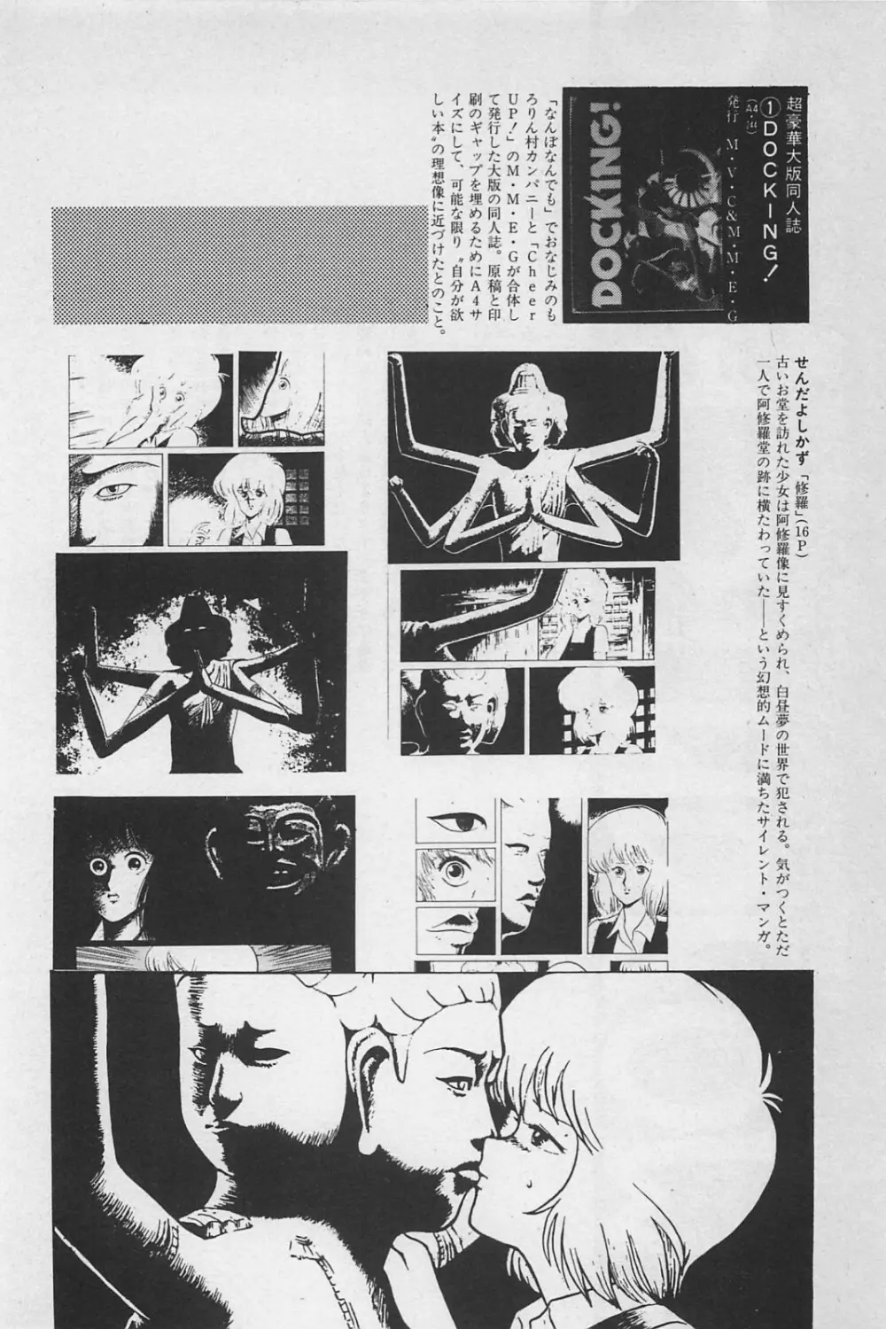 美少女症候群 1985 Page.166