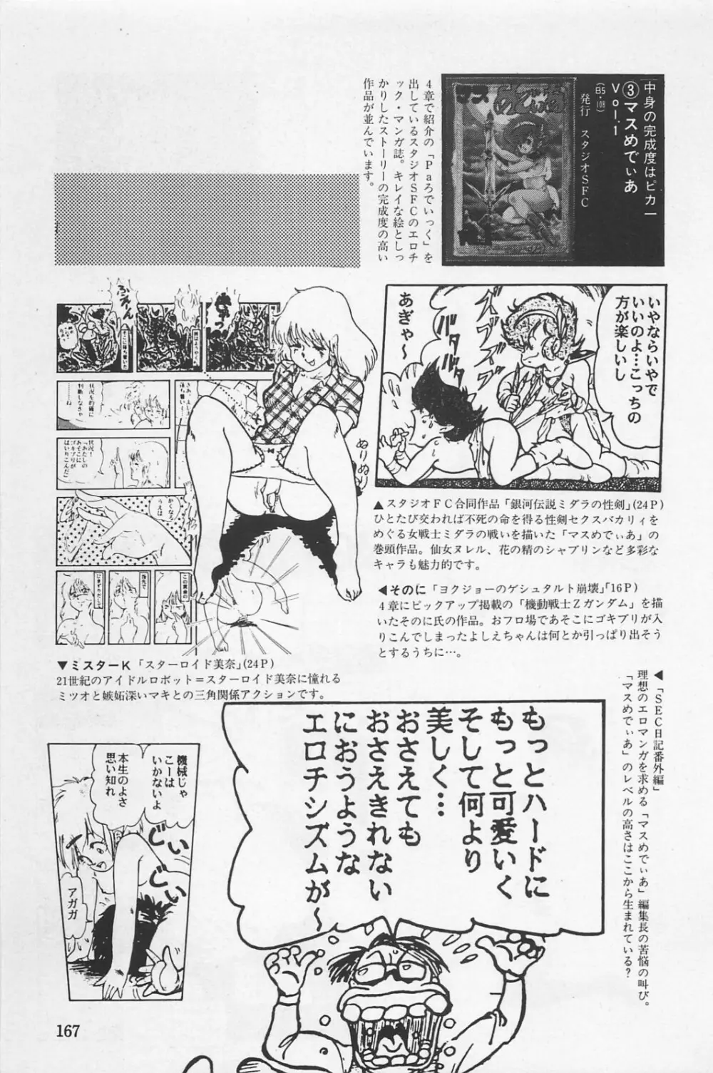 美少女症候群 1985 Page.169