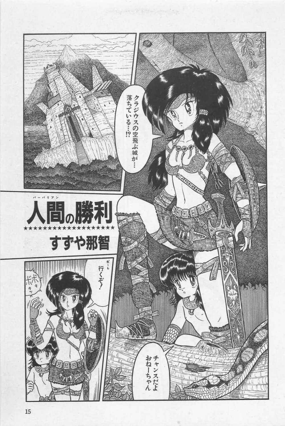 美少女症候群 1985 Page.17