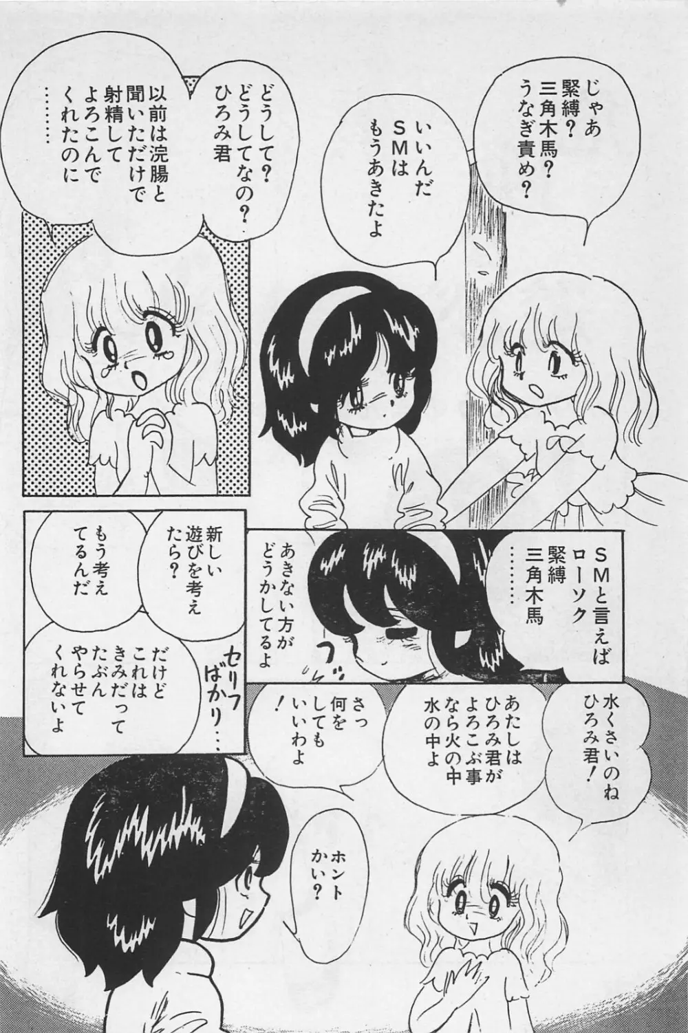 美少女症候群 1985 Page.180