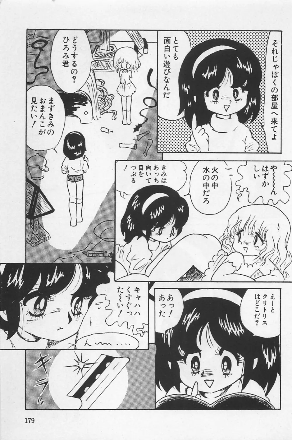 美少女症候群 1985 Page.181