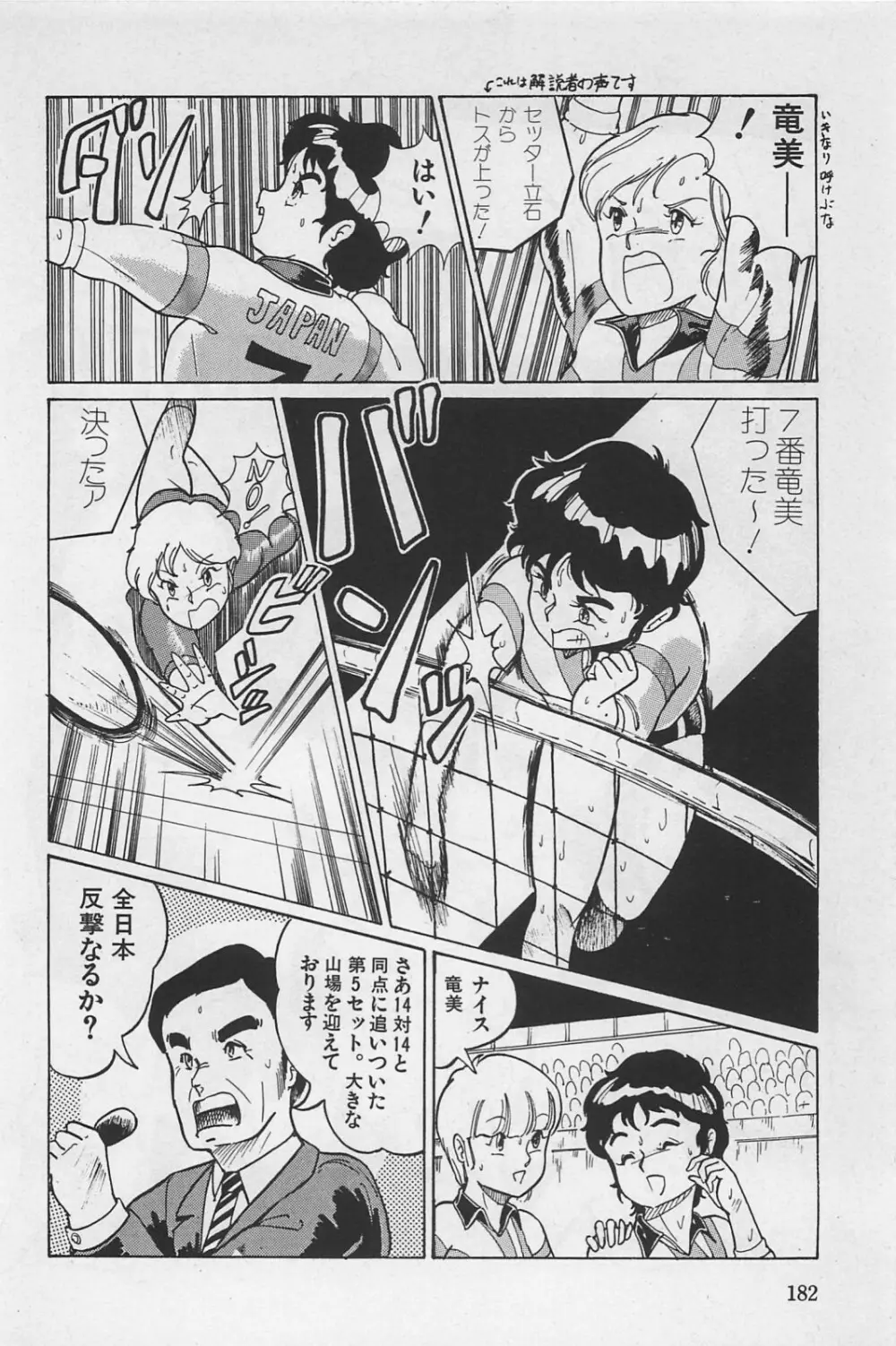 美少女症候群 1985 Page.184