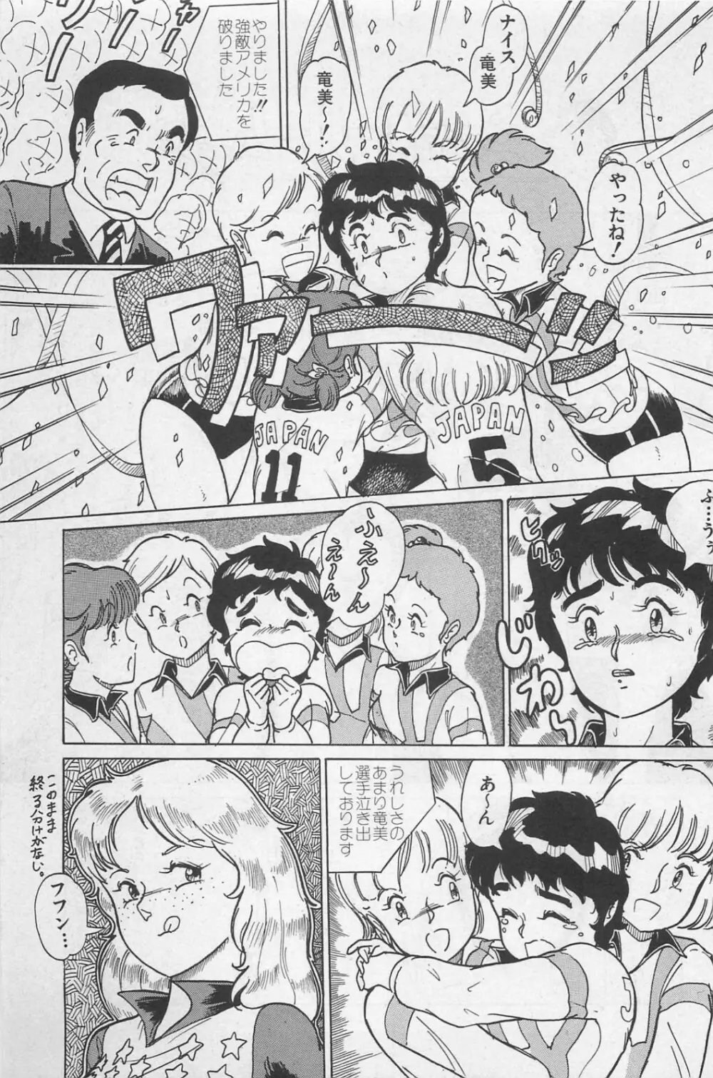 美少女症候群 1985 Page.191