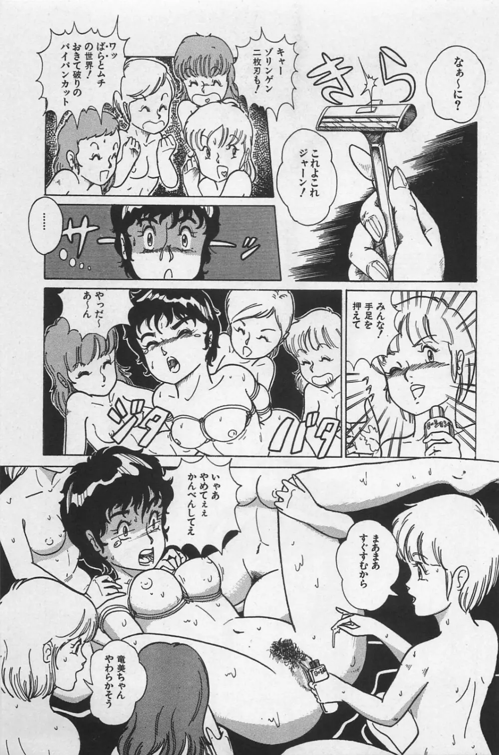 美少女症候群 1985 Page.195