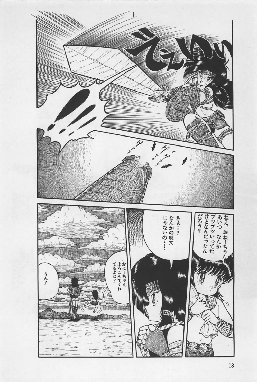 美少女症候群 1985 Page.20