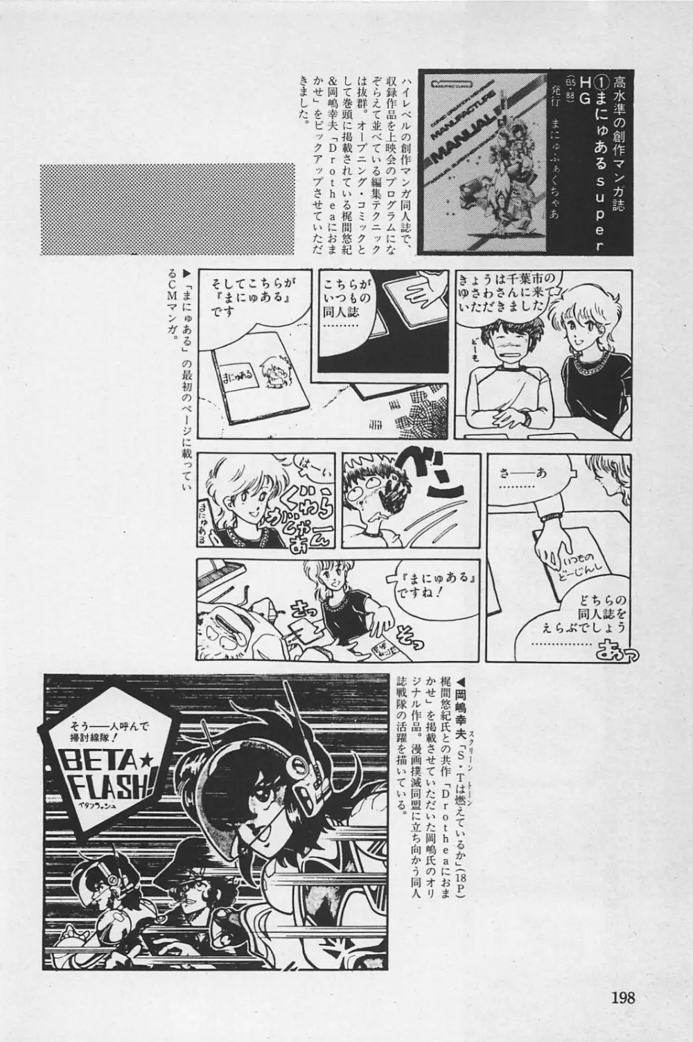 美少女症候群 1985 Page.200