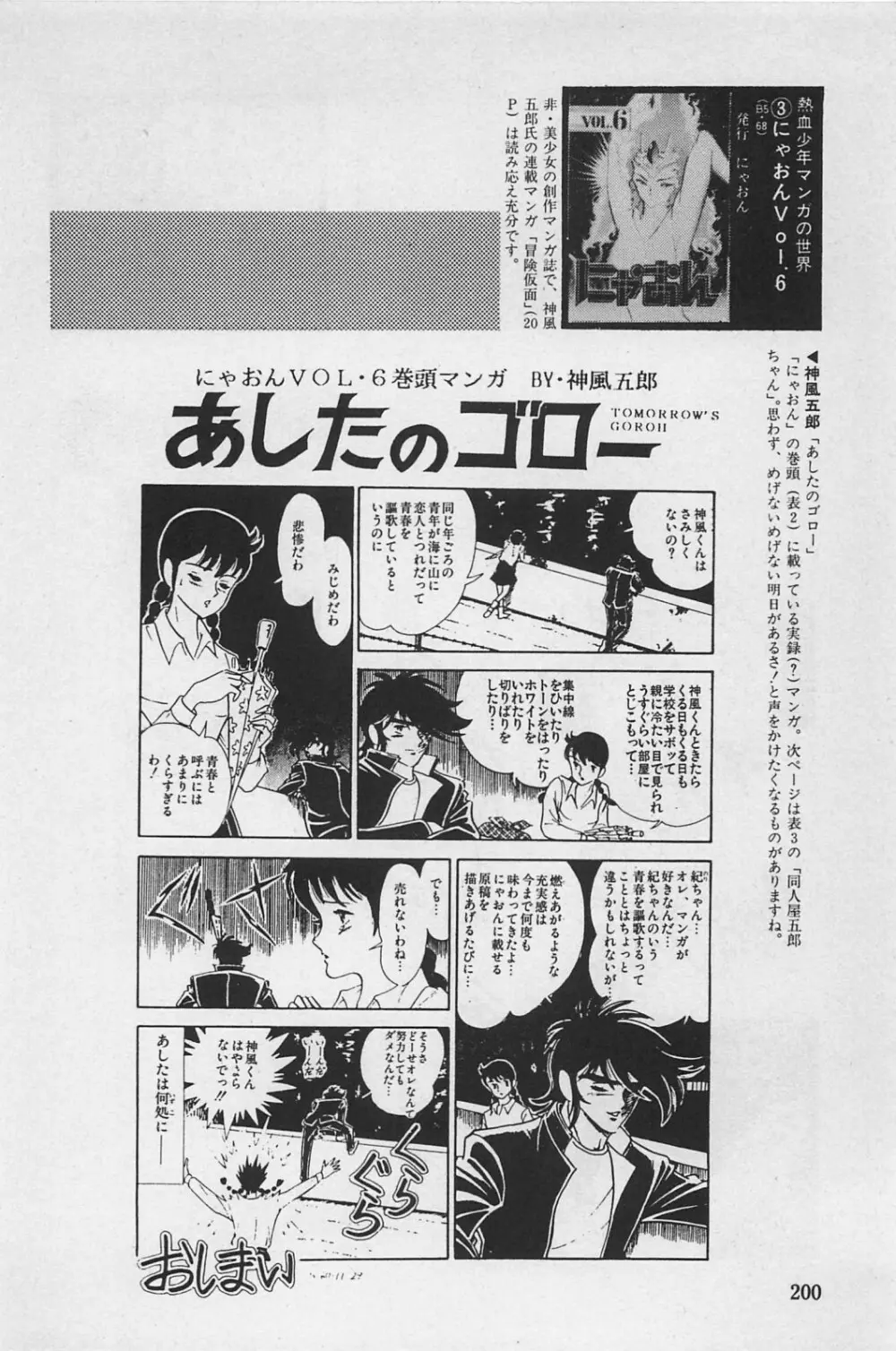 美少女症候群 1985 Page.202