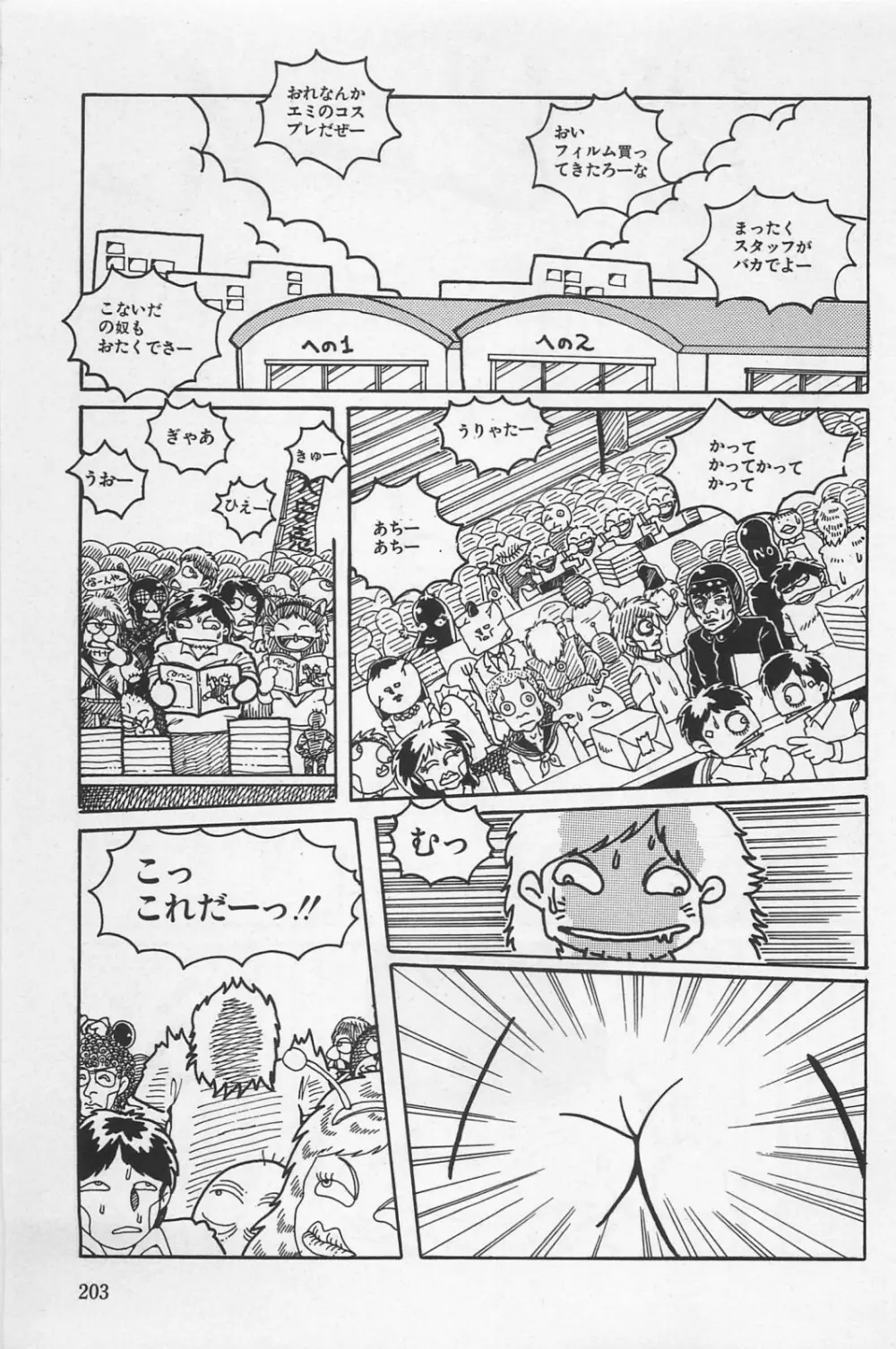 美少女症候群 1985 Page.205