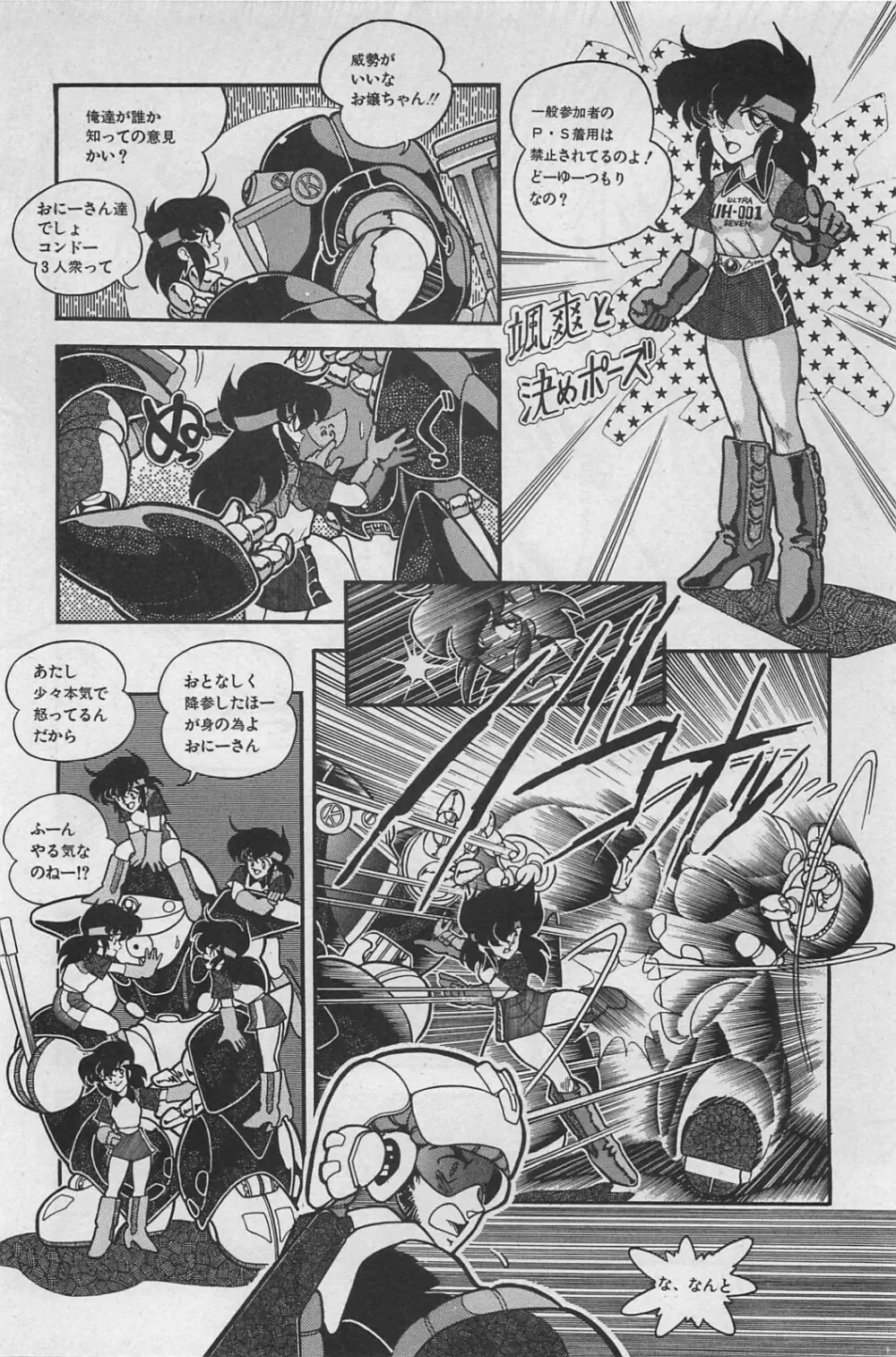 美少女症候群 1985 Page.214