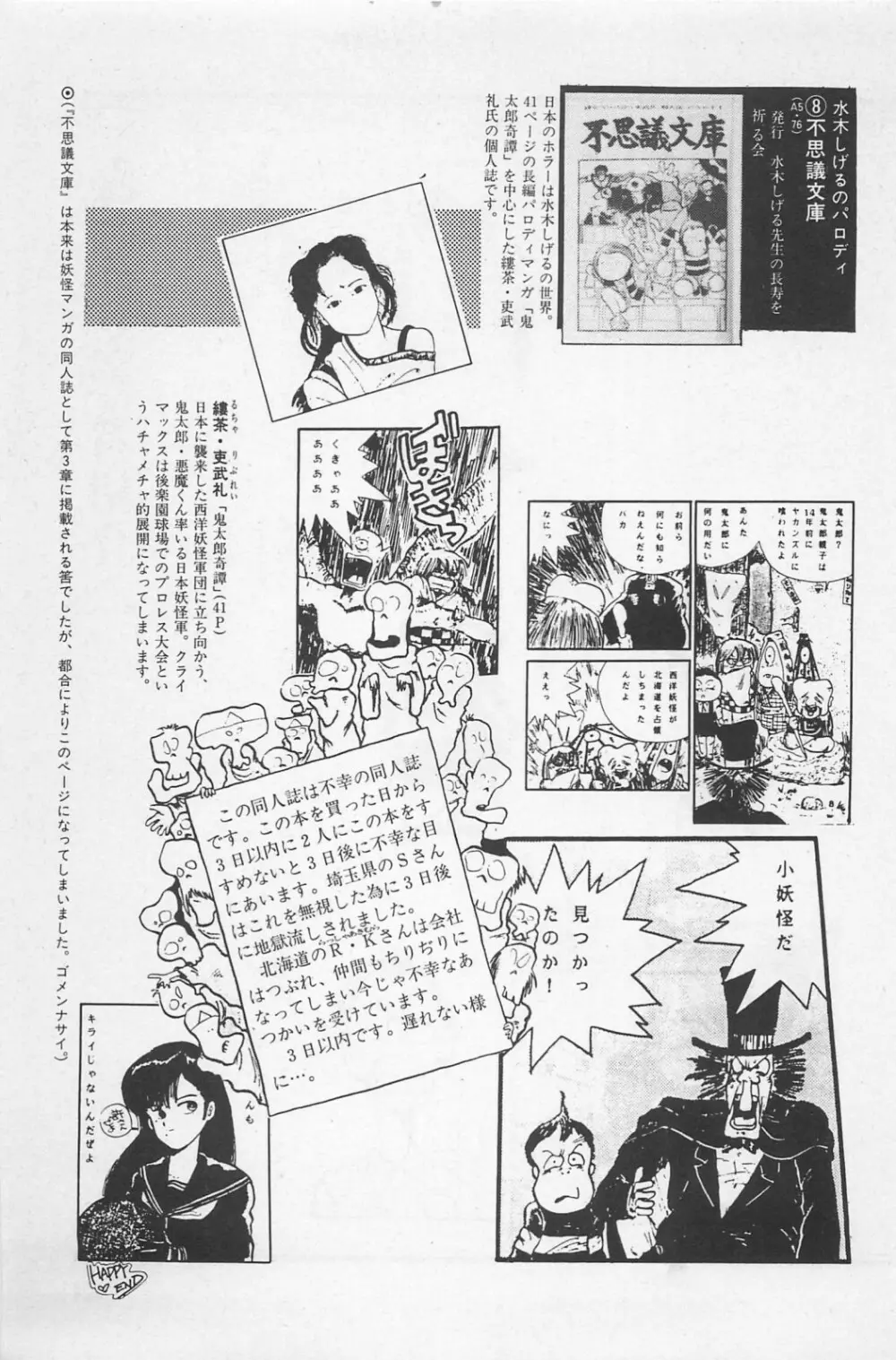 美少女症候群 1985 Page.225