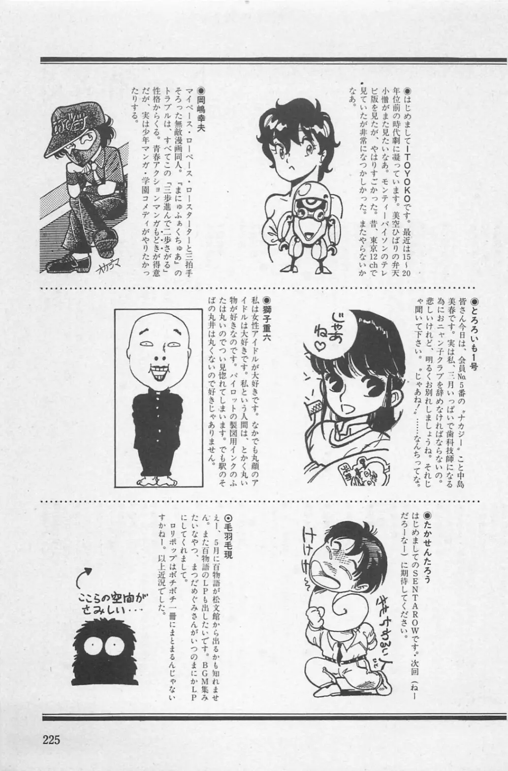 美少女症候群 1985 Page.227