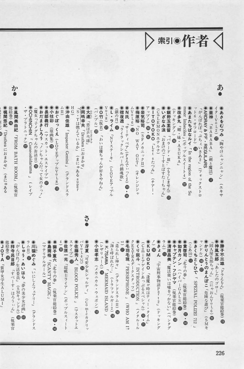 美少女症候群 1985 Page.228