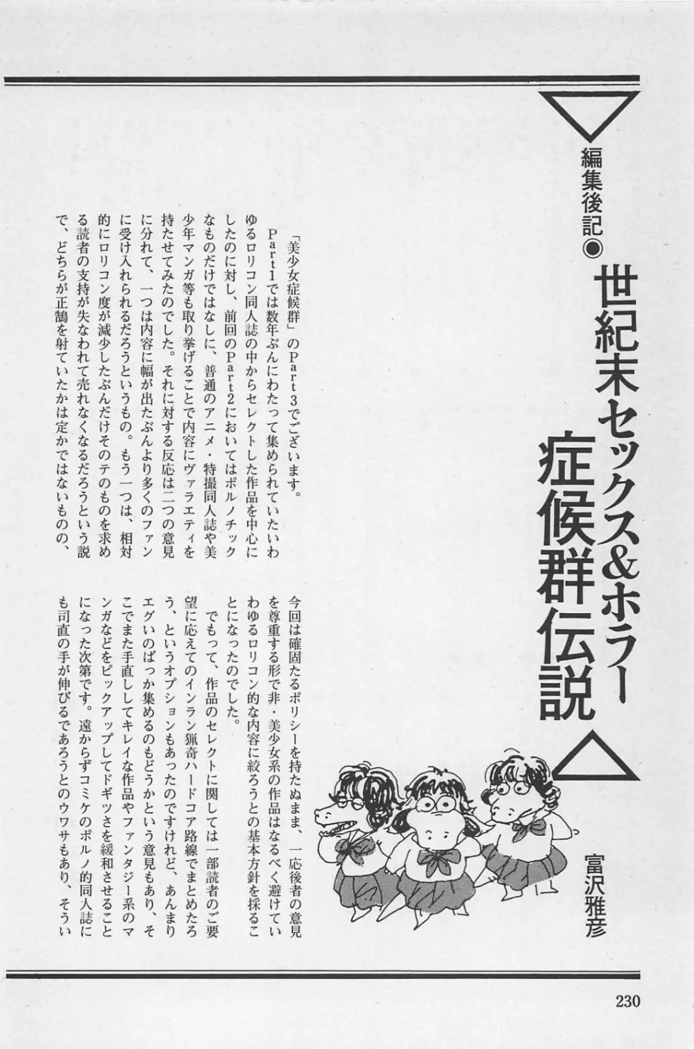 美少女症候群 1985 Page.232