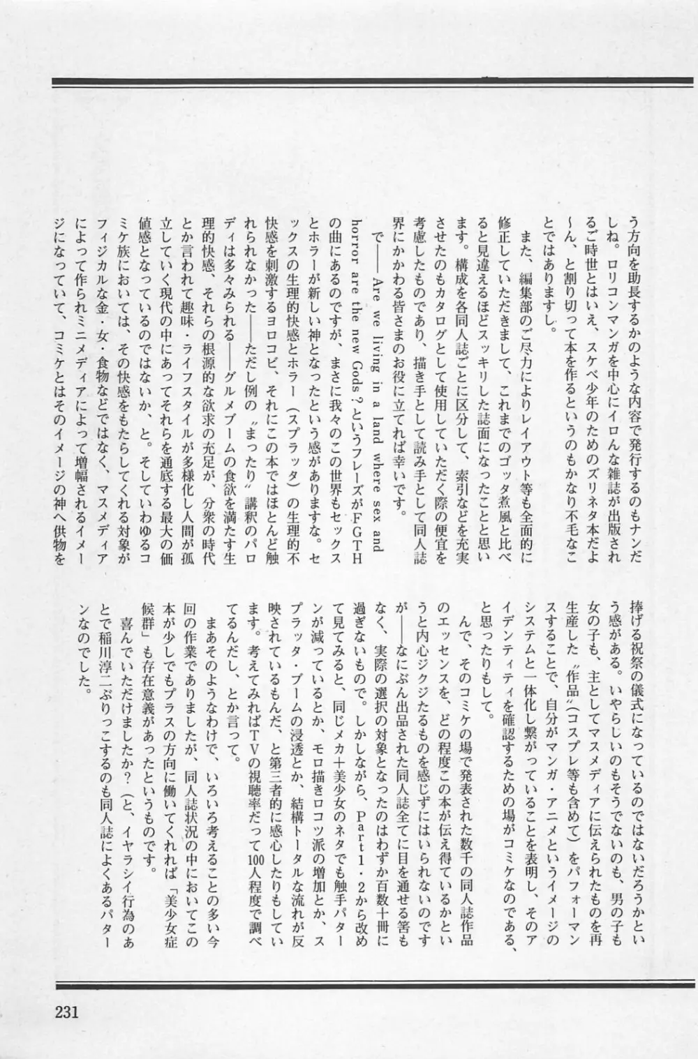 美少女症候群 1985 Page.233