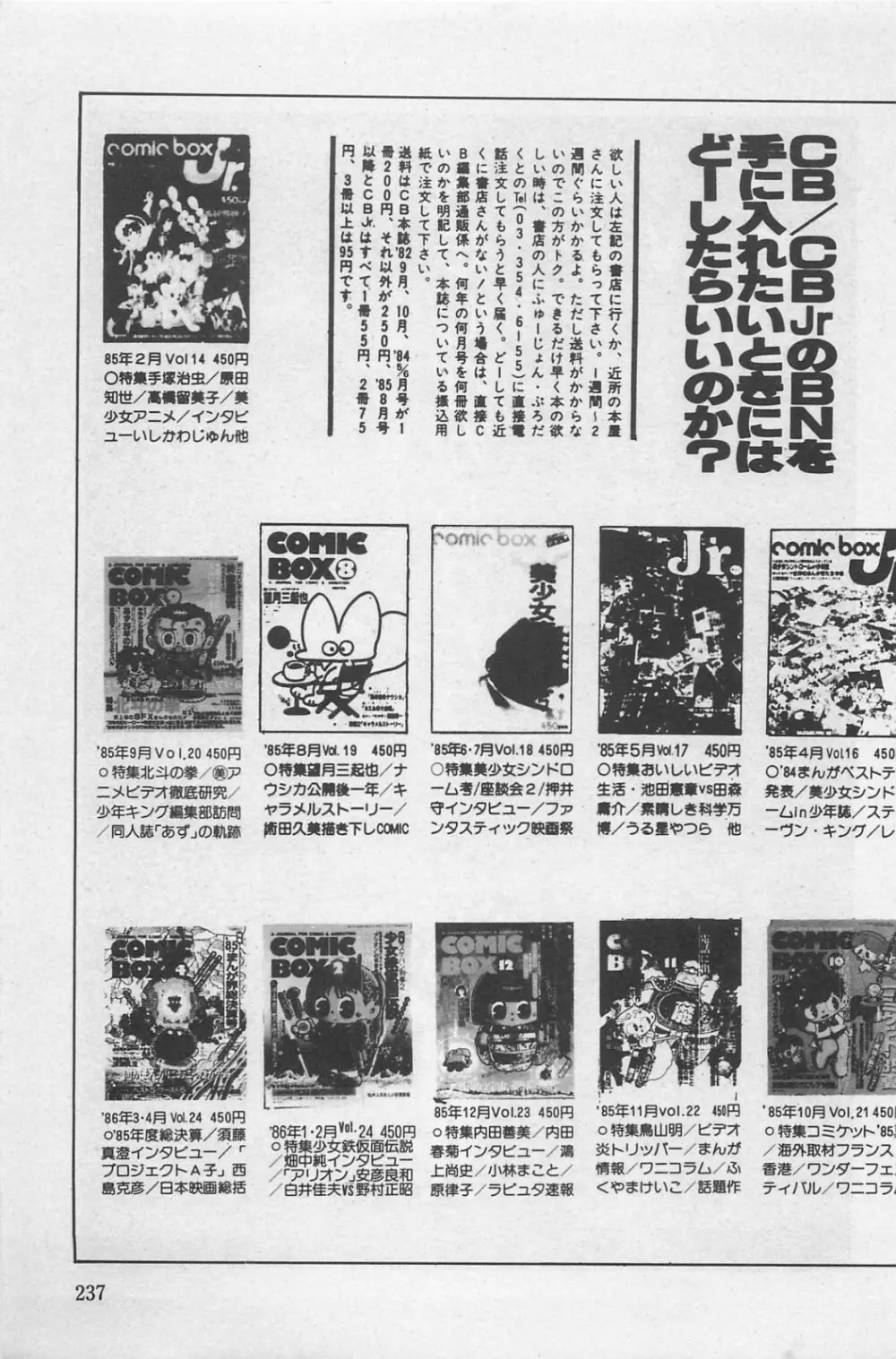 美少女症候群 1985 Page.239