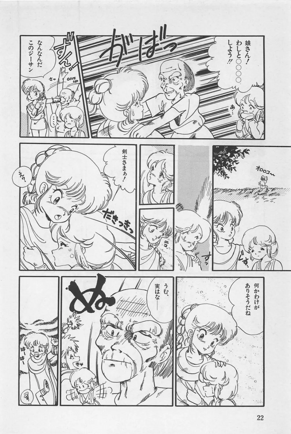 美少女症候群 1985 Page.24