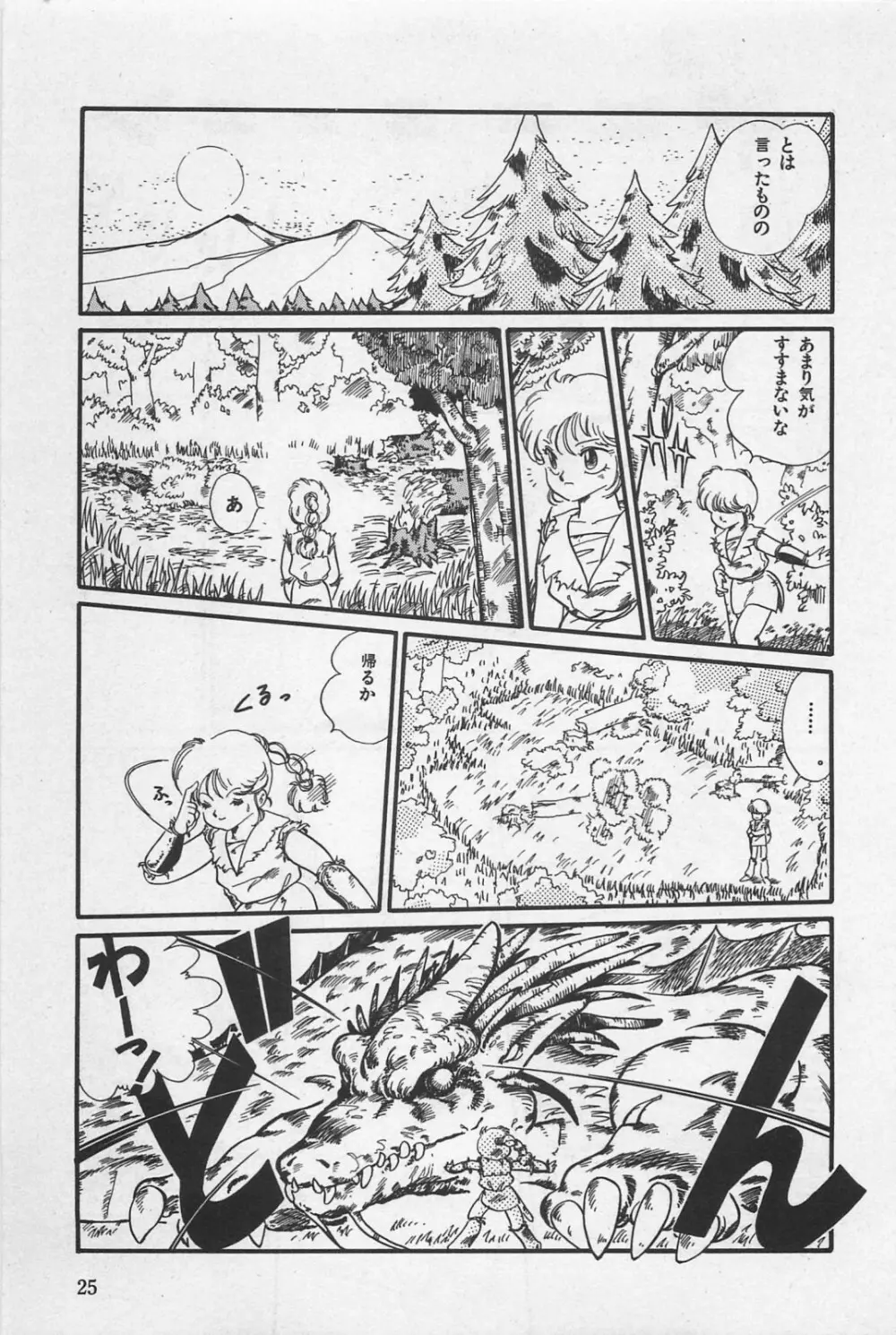 美少女症候群 1985 Page.27