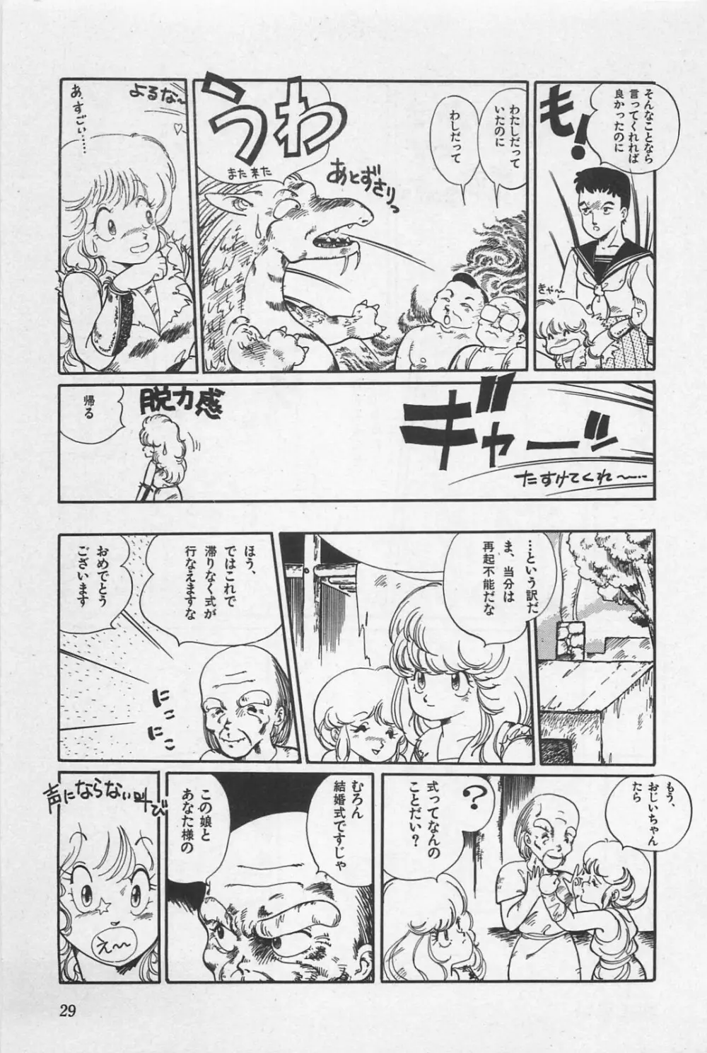 美少女症候群 1985 Page.31