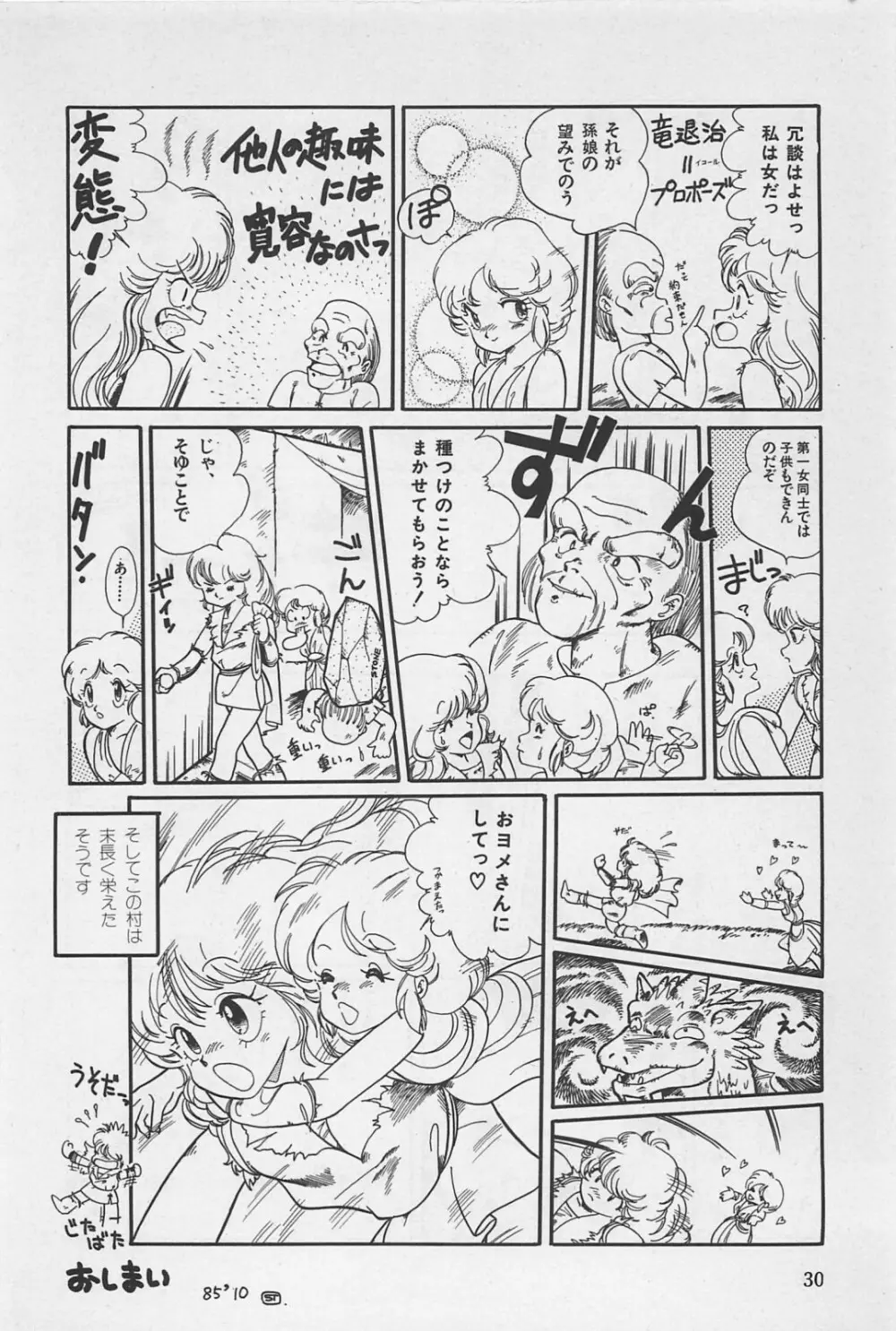 美少女症候群 1985 Page.32