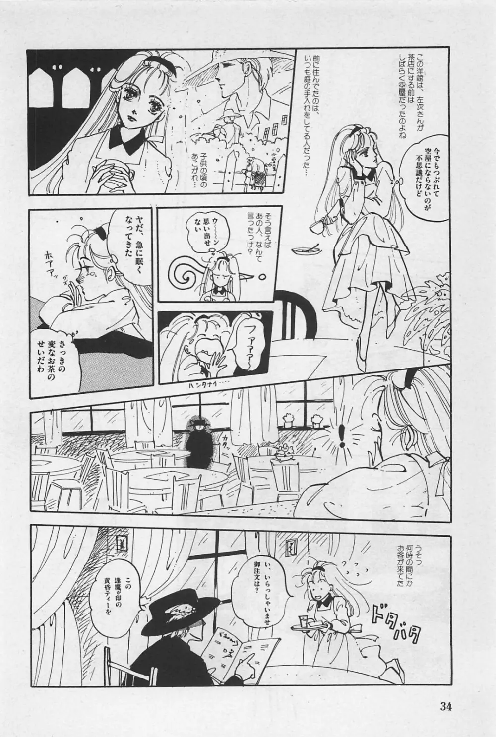 美少女症候群 1985 Page.36