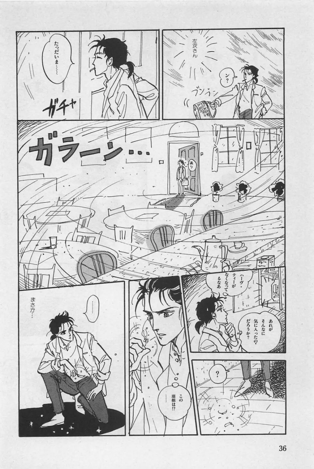 美少女症候群 1985 Page.38