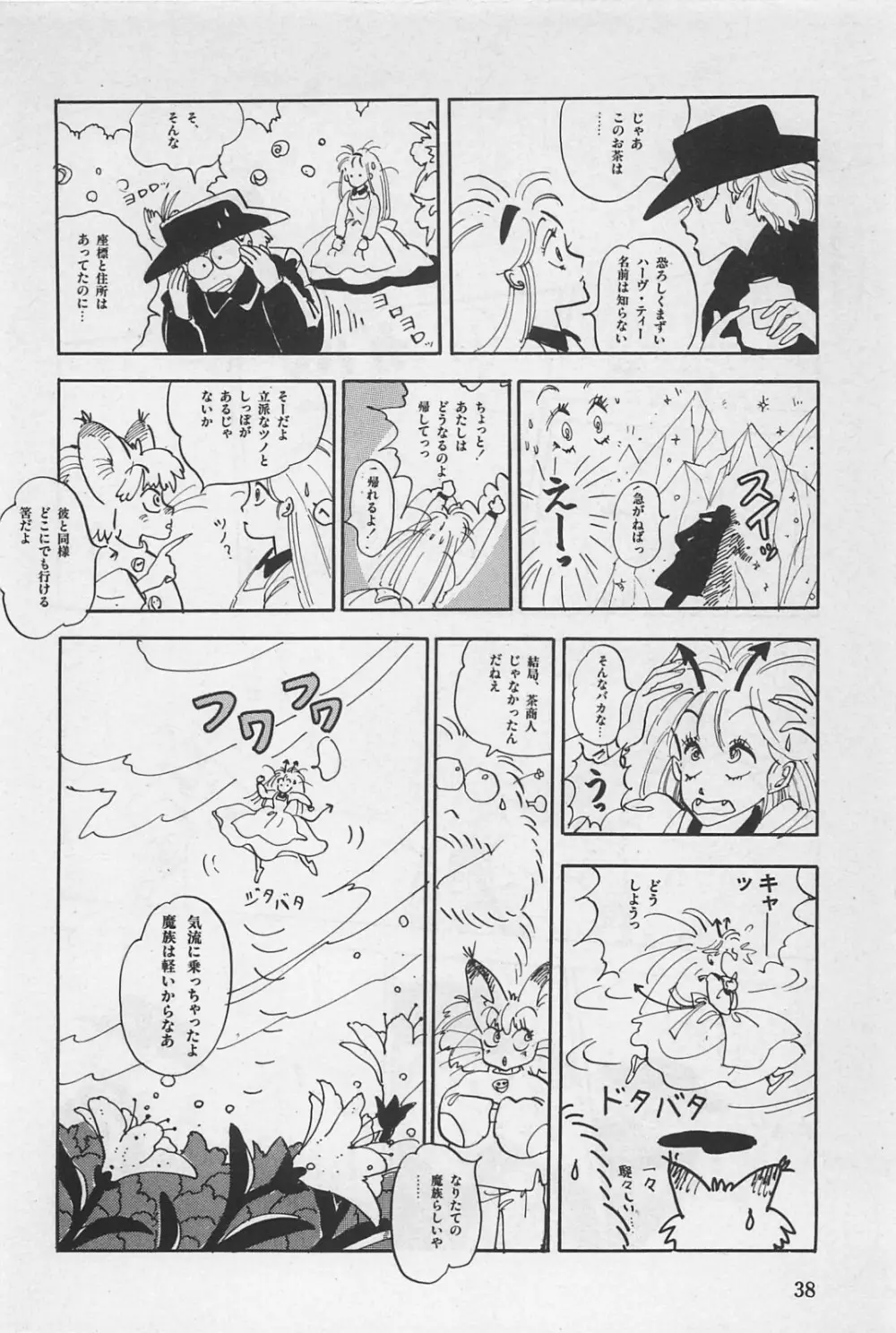 美少女症候群 1985 Page.40