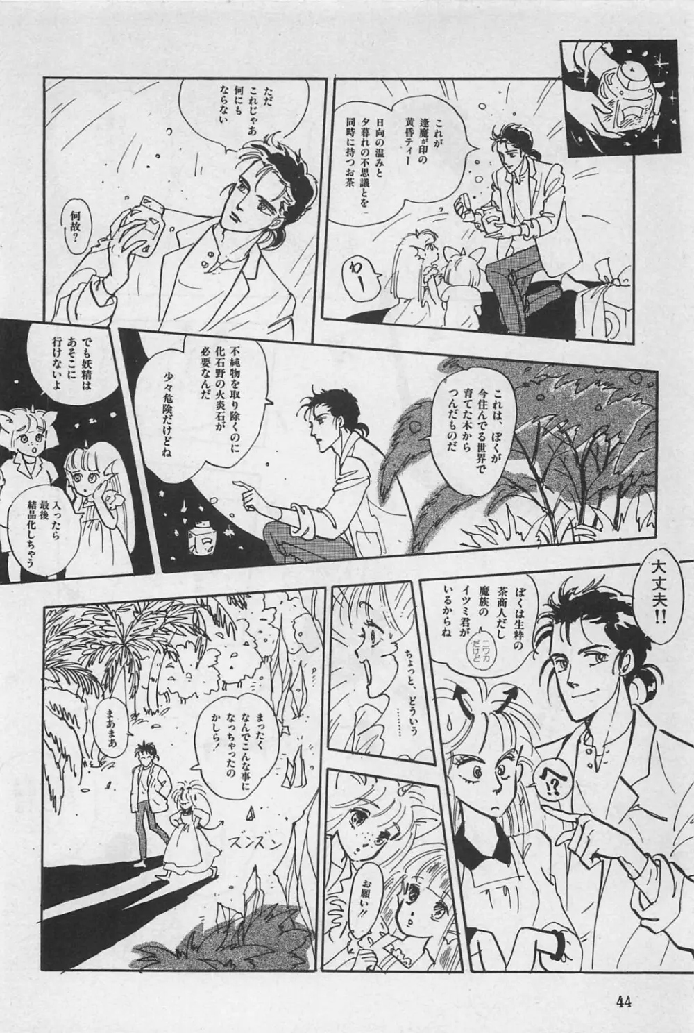 美少女症候群 1985 Page.46