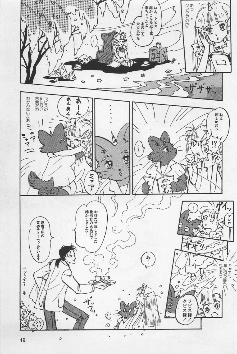 美少女症候群 1985 Page.51