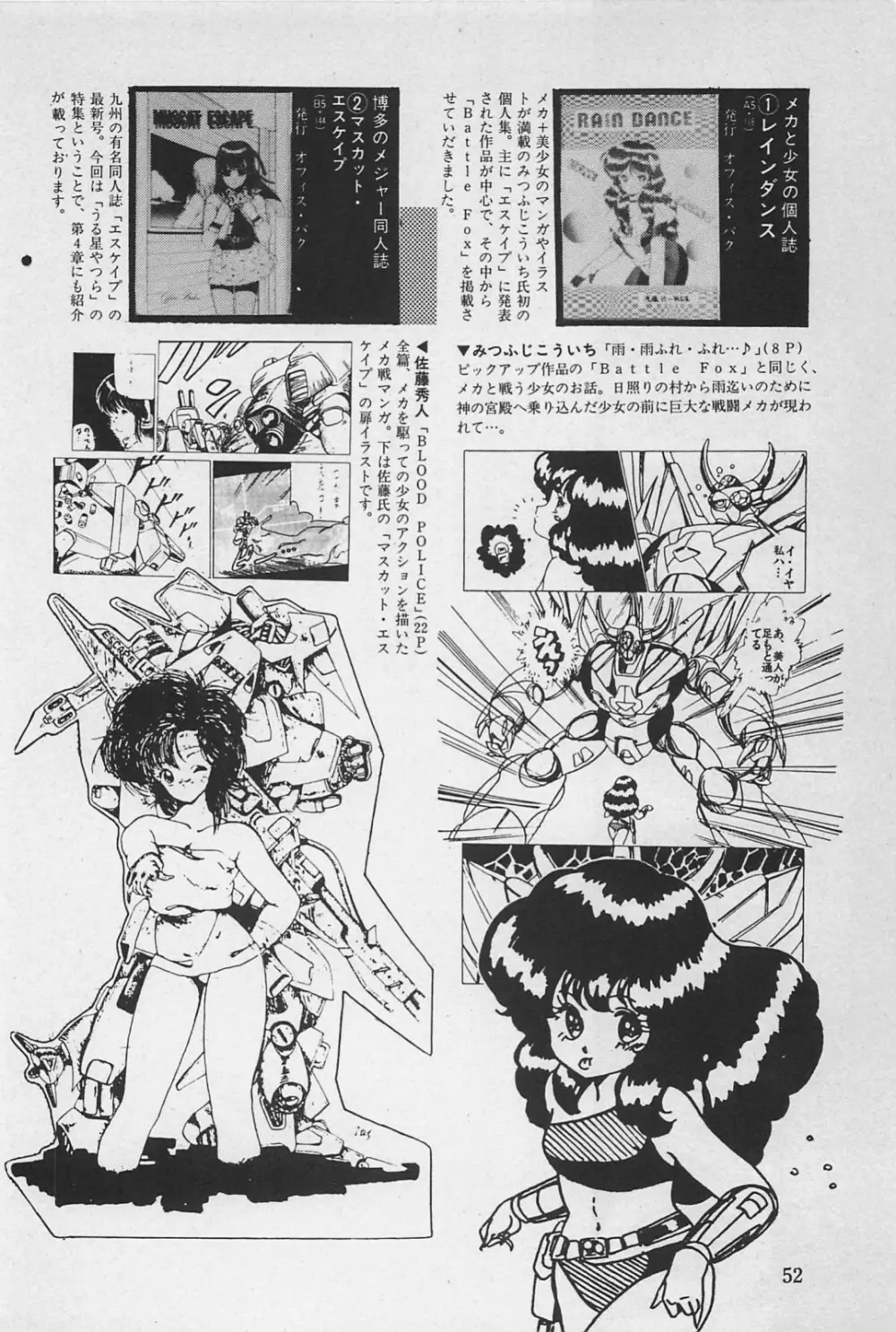 美少女症候群 1985 Page.54