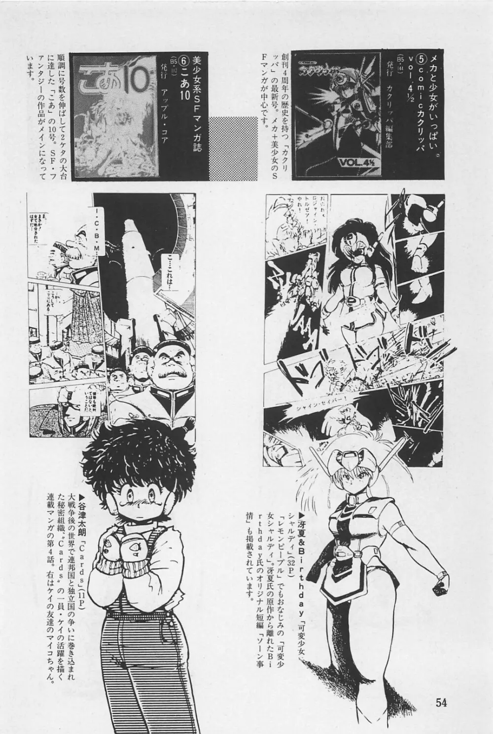 美少女症候群 1985 Page.56