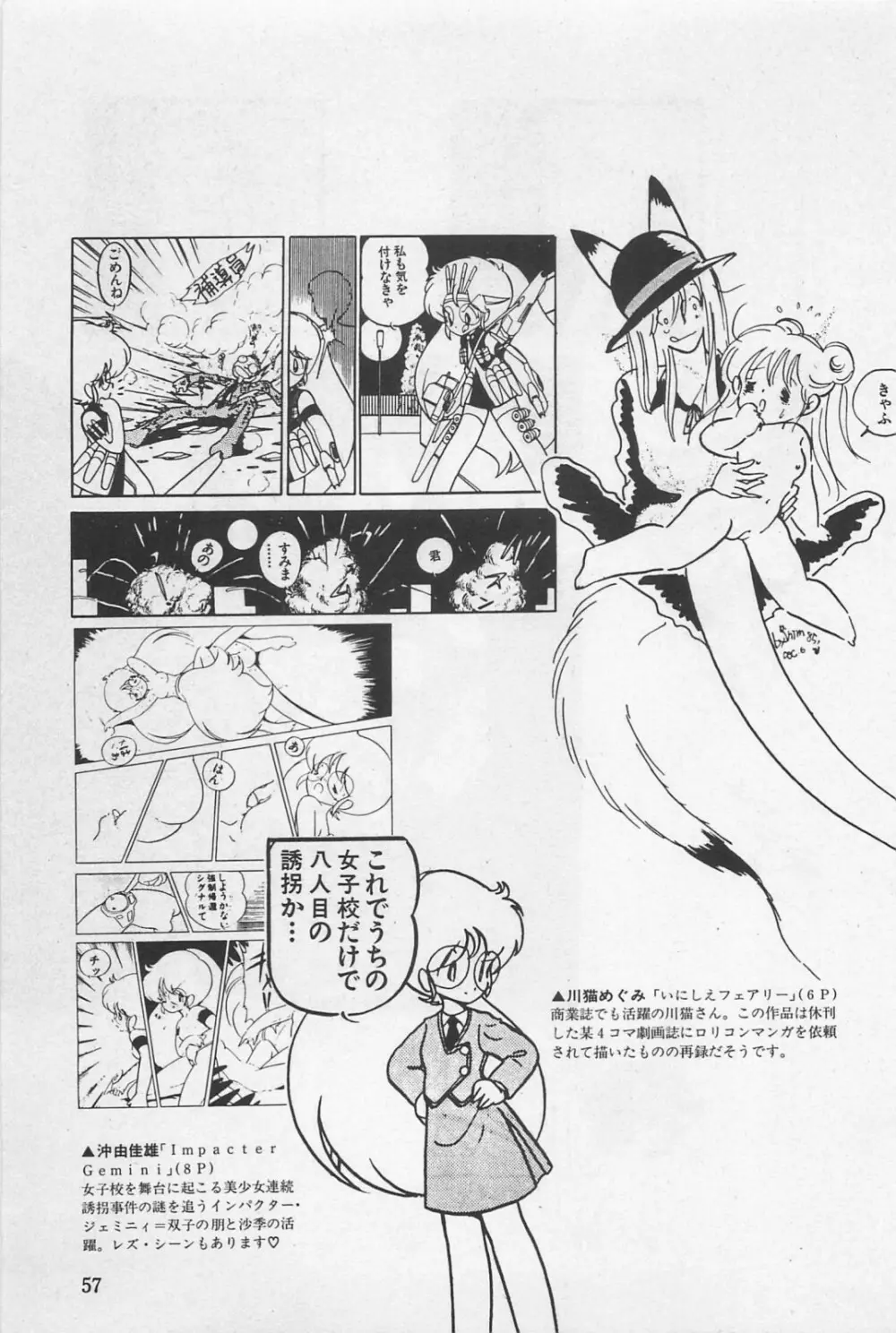 美少女症候群 1985 Page.59