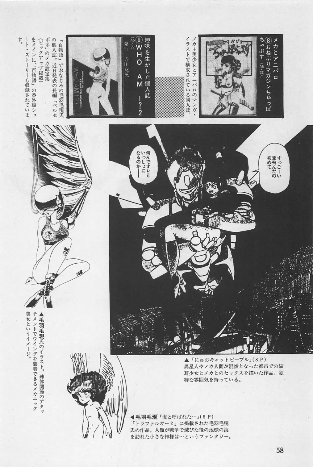 美少女症候群 1985 Page.60