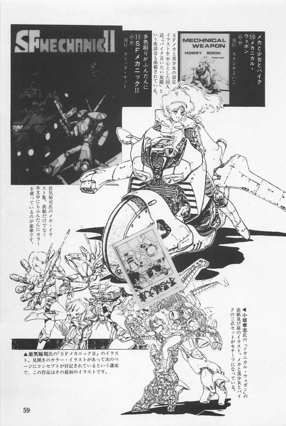 美少女症候群 1985 Page.61