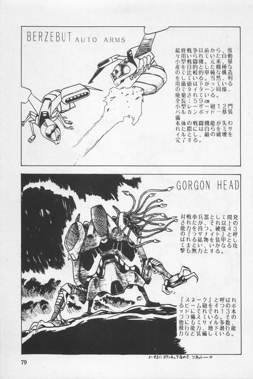 美少女症候群 1985 Page.81