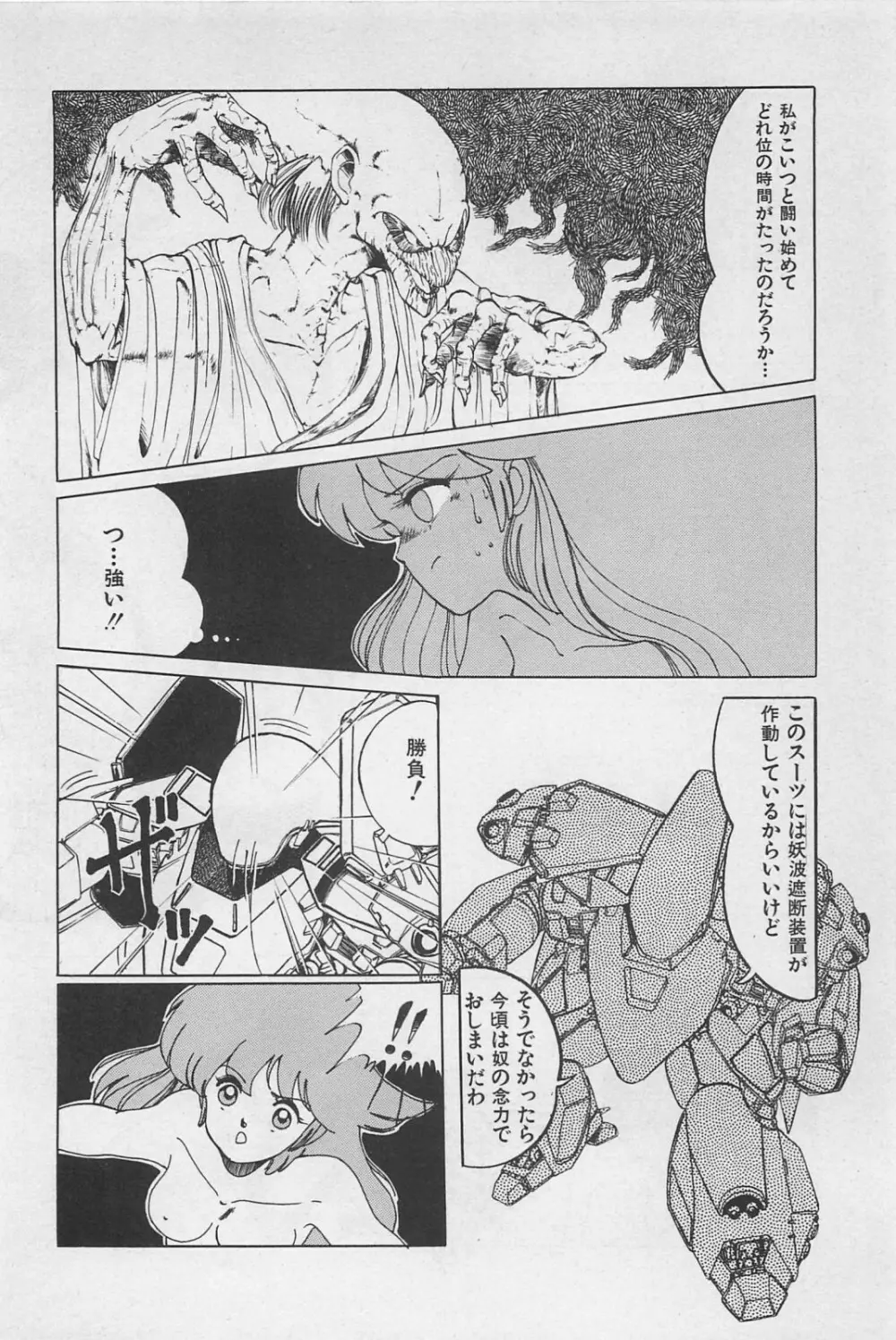 美少女症候群 1985 Page.86