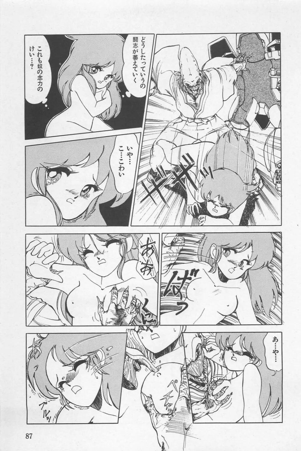 美少女症候群 1985 Page.89