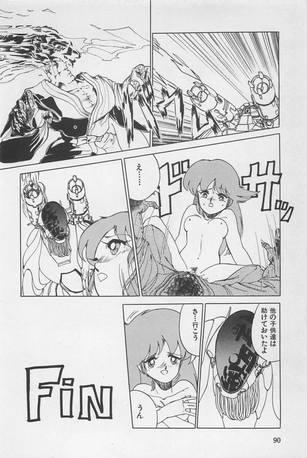 美少女症候群 1985 Page.92