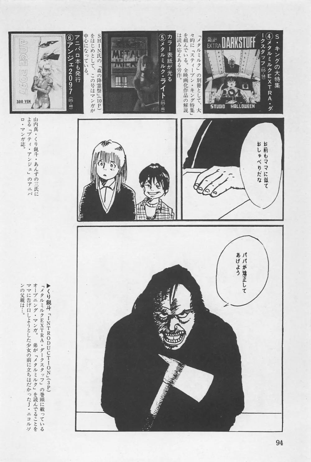 美少女症候群 1985 Page.96