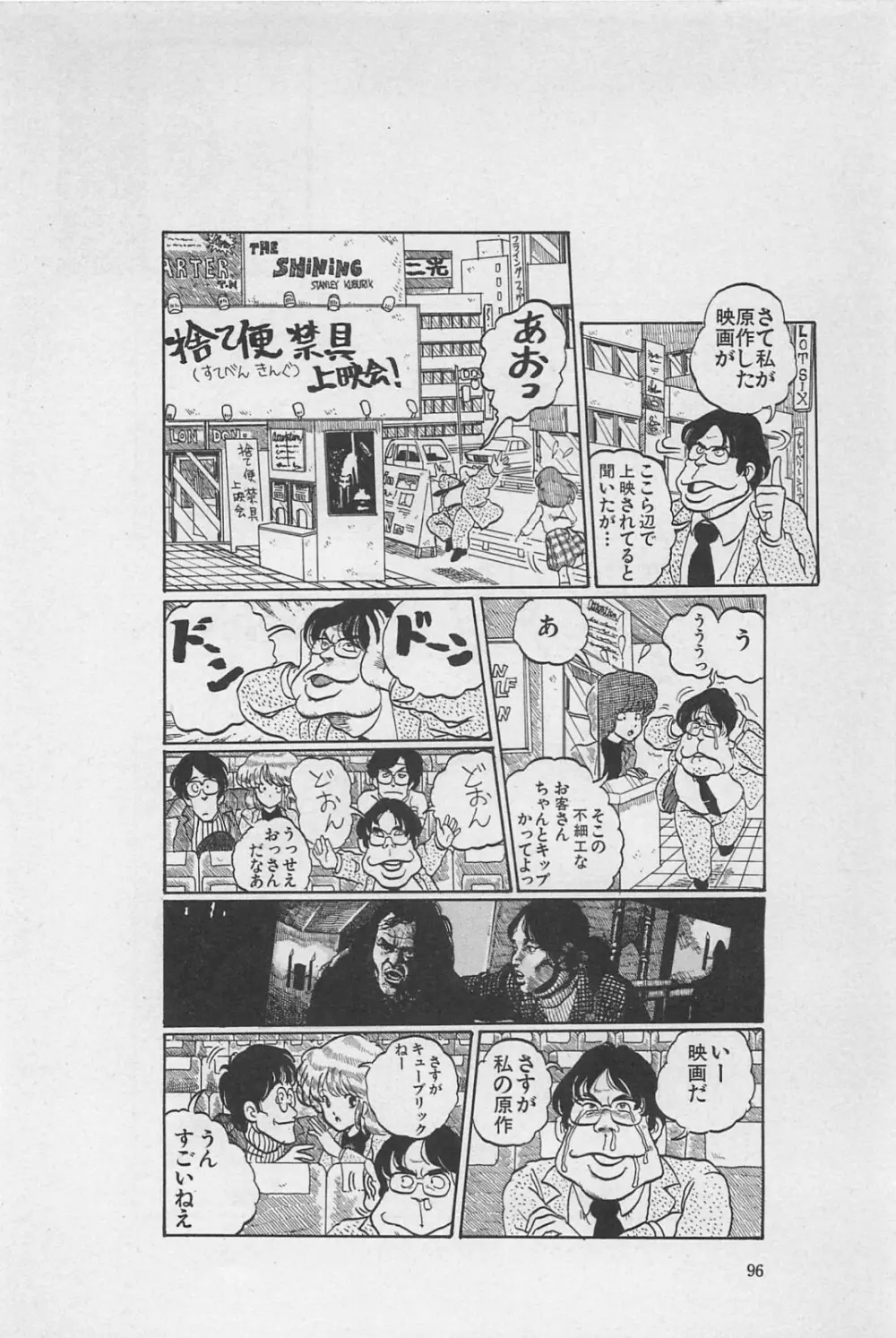 美少女症候群 1985 Page.98