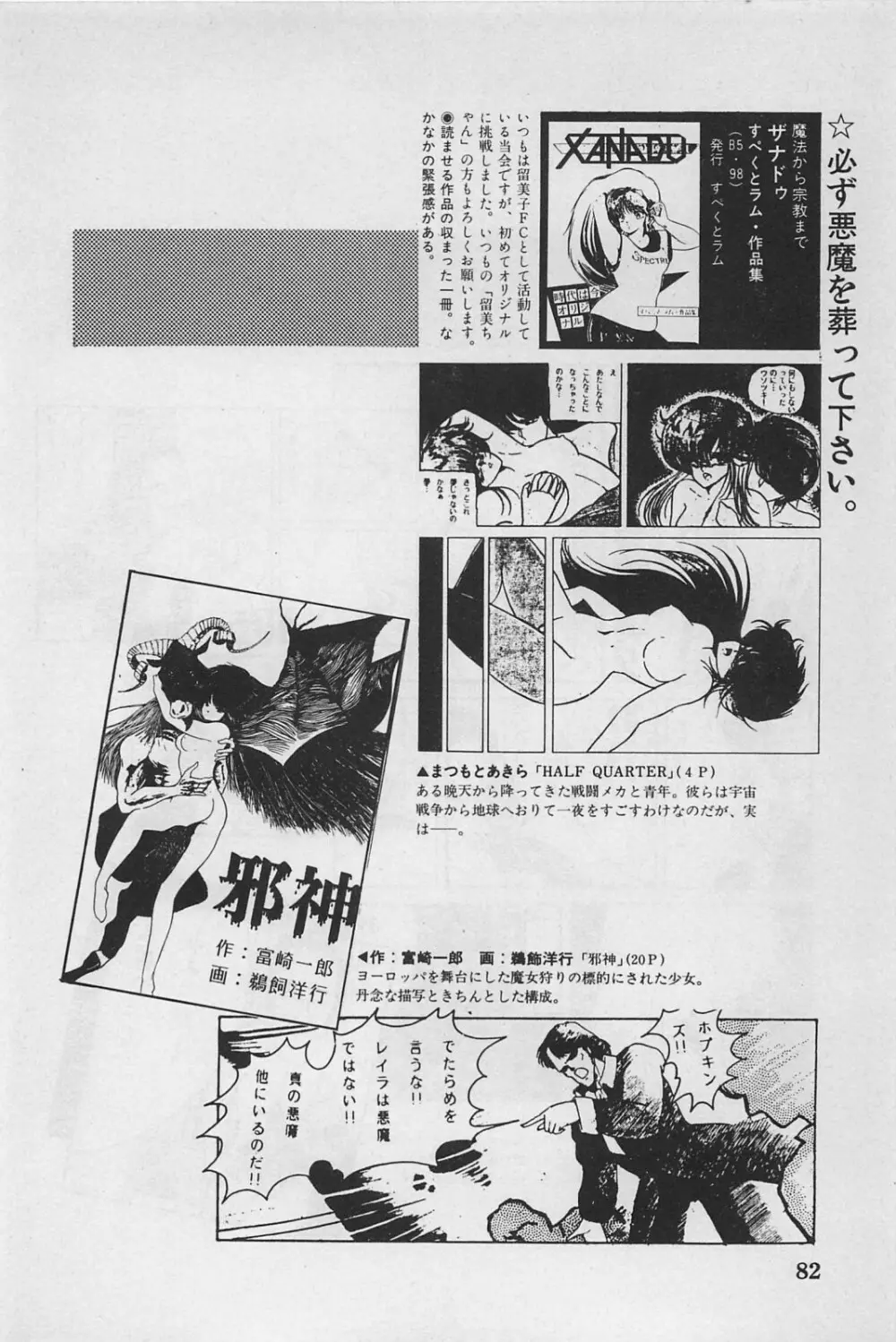 美少女症候群 1985 Page.84